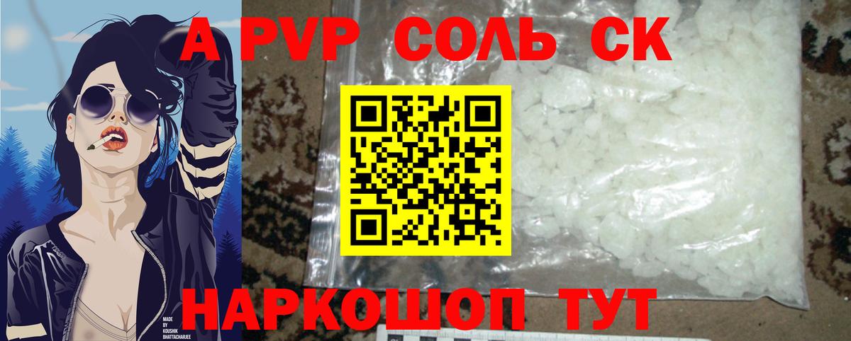 А ПВП мука  Alpha PVP VHQ  Alpha-PVP СК  Вход с VPN  Саянск 