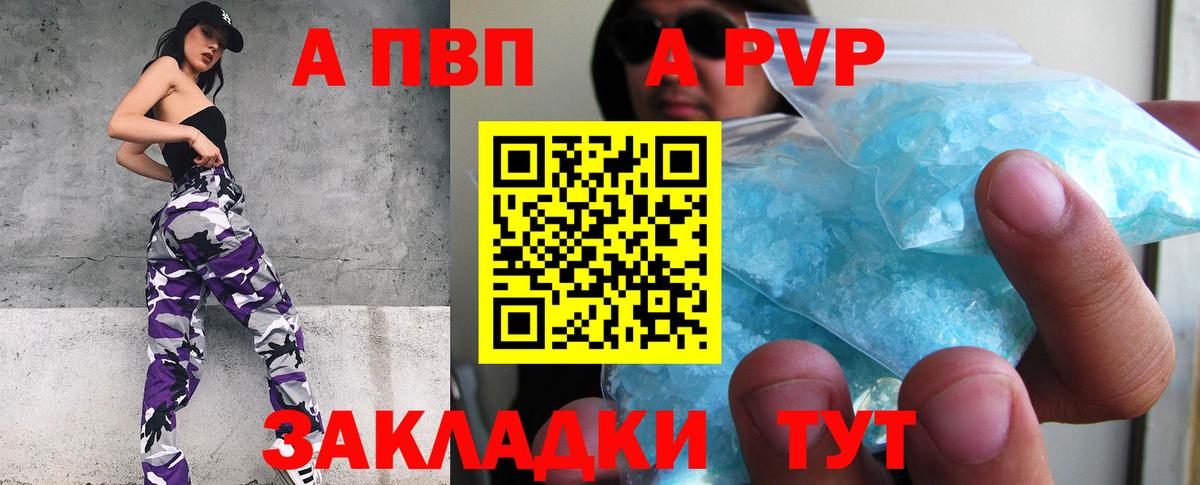 A-PVP Crystall Саянск