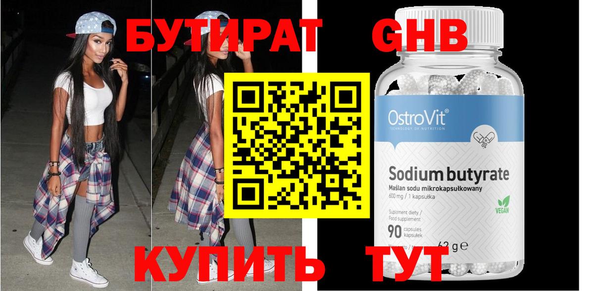 Саянск  Бутират GHB  Вход с VPN 