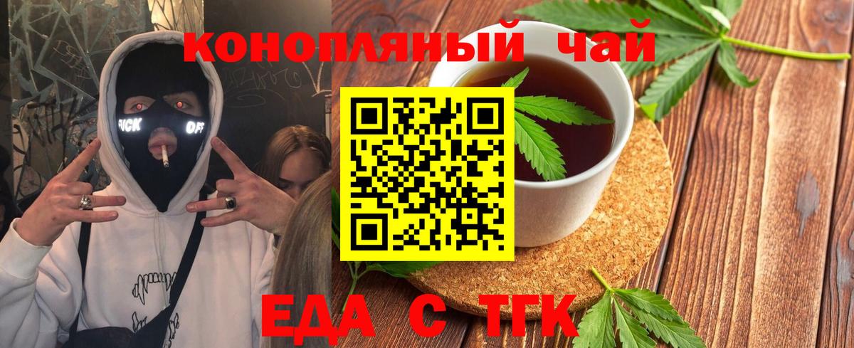 Еда ТГК конопля Саянск
