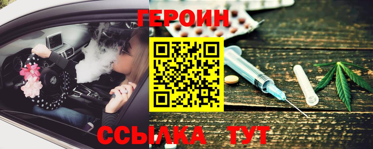 Героин  ГЕРОИН хмурый  Вход с VPN  Саянск 