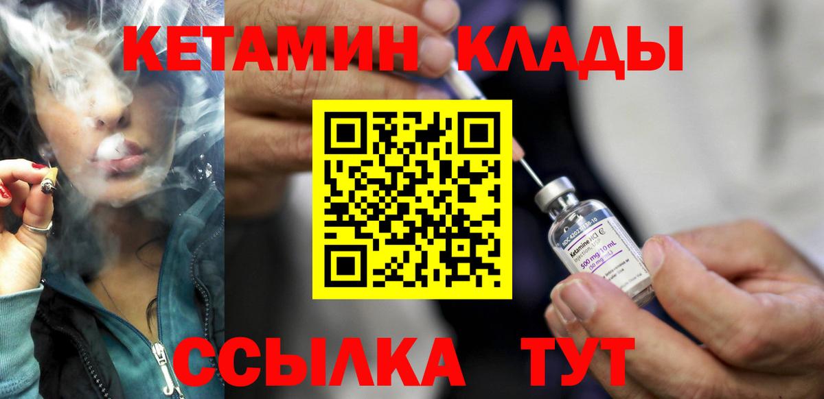 Саянск  КЕТАМИН VHQ  Вход с VPN 