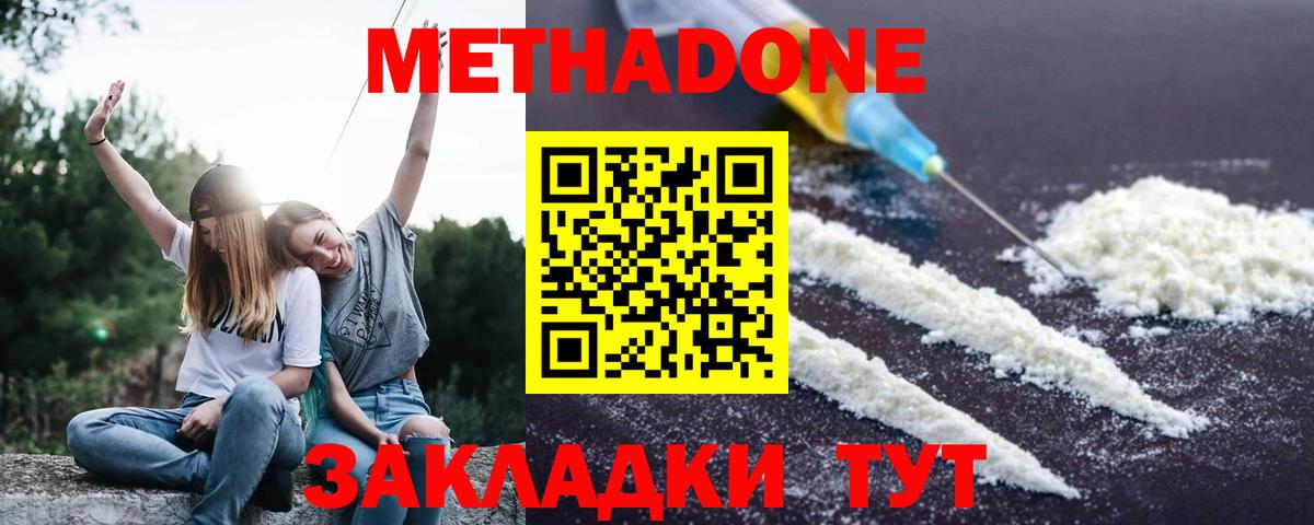 Саянск  МЕТАДОН methadone    рабочий сайт  Метадон кристалл  Вход с VPN 